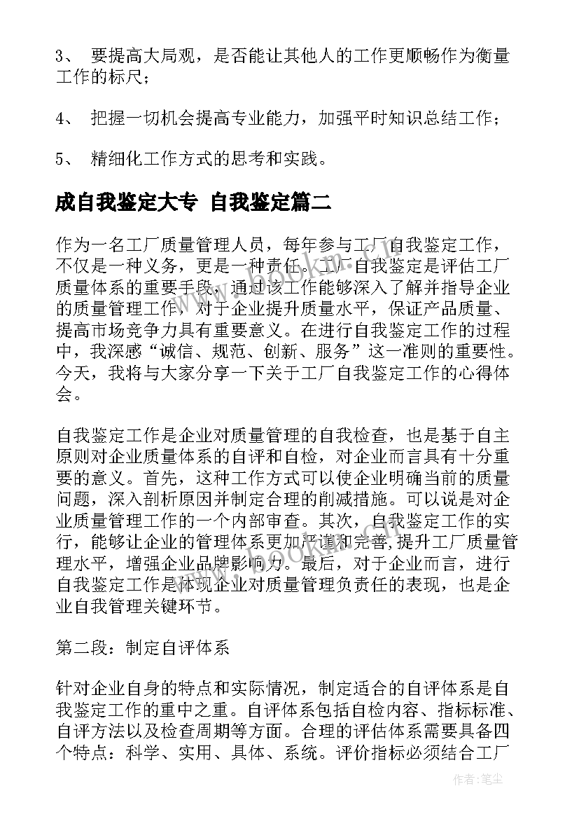 2023年成自我鉴定大专 自我鉴定(优秀9篇)