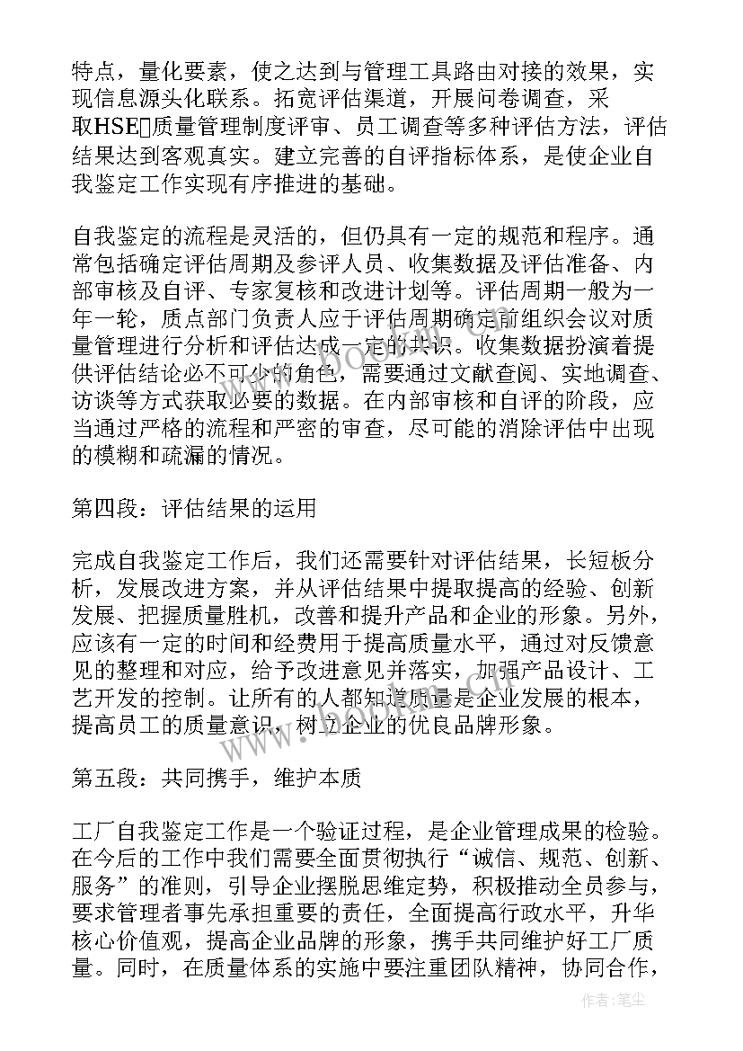 2023年成自我鉴定大专 自我鉴定(优秀9篇)