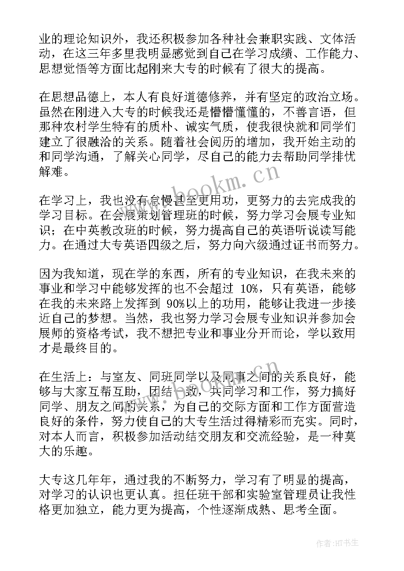 大专学年自我鉴定大三 大三自我鉴定大专(通用7篇)