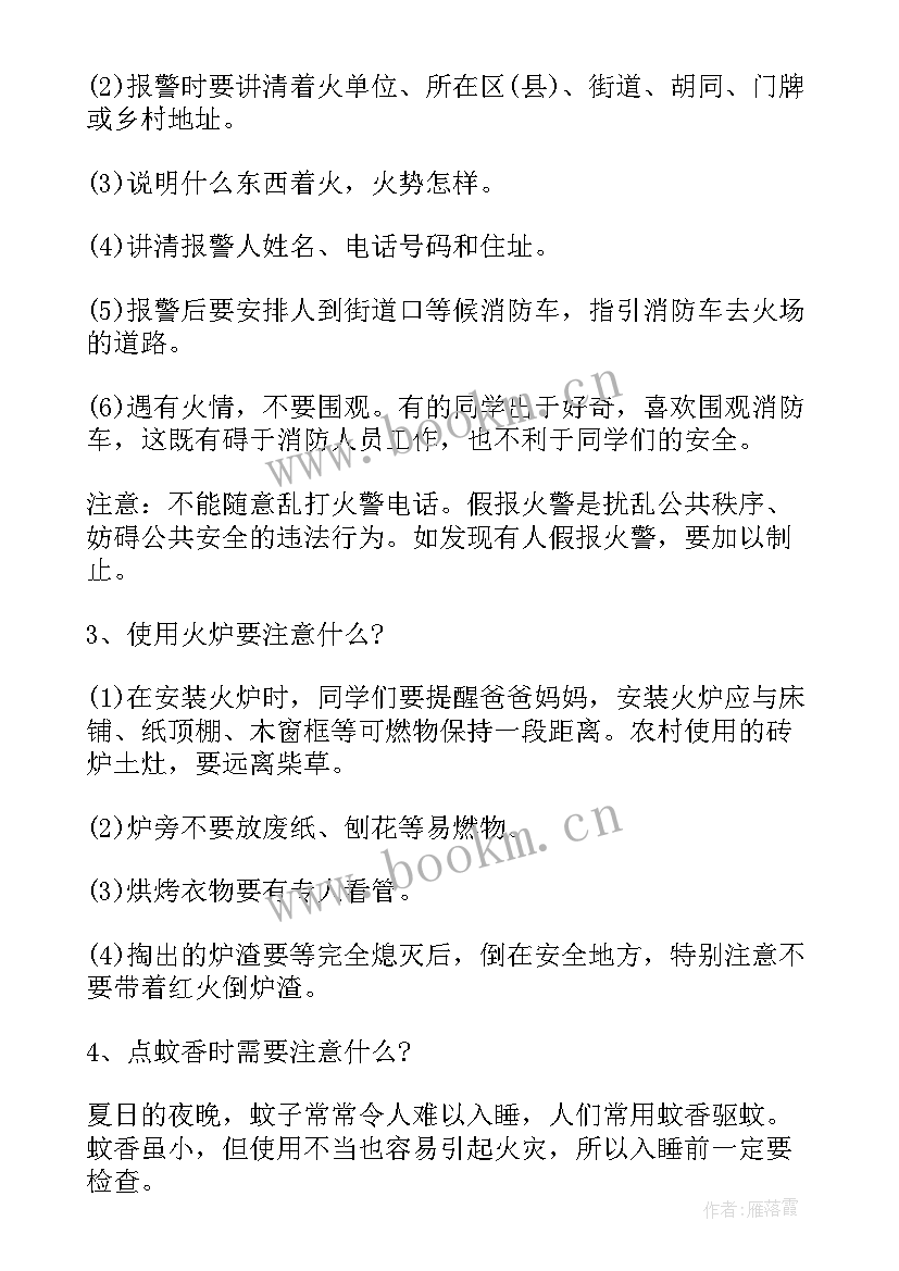 最新防校园贷班会心得体会 校园班会主持词(模板8篇)