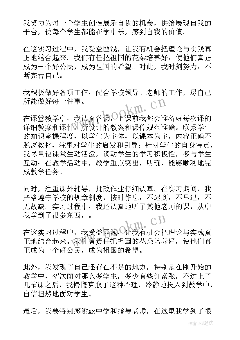 最新数学教师自我评价 数学教师实习自我鉴定(大全7篇)