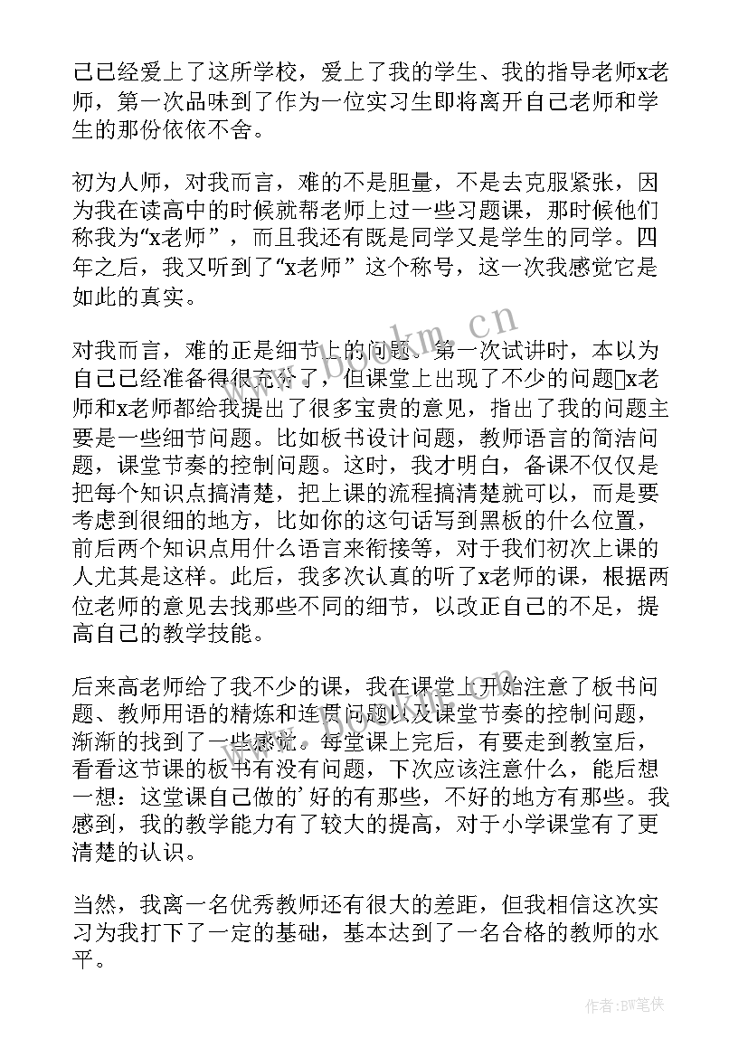 最新数学教师自我评价 数学教师实习自我鉴定(大全7篇)