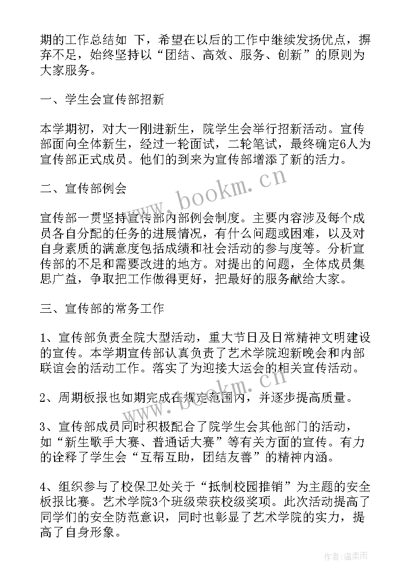 最新学生会工作报告 学生会工作报告与心得体会(通用5篇)