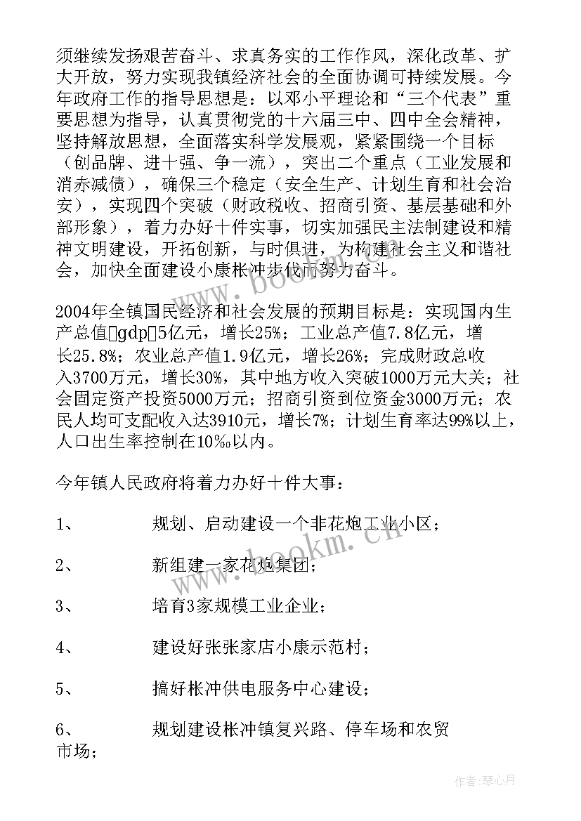 2023年政府工作报告文字版 镇政府工作报告(优秀9篇)