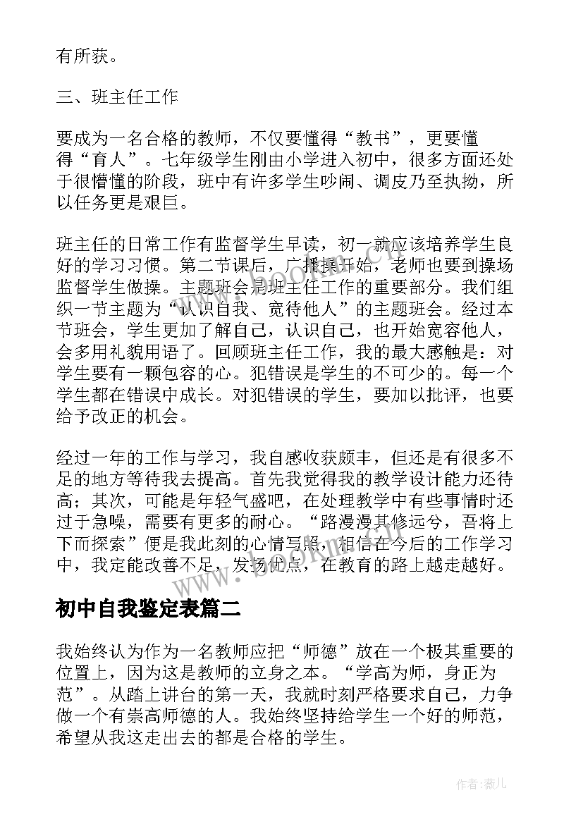 初中自我鉴定表 初中自我鉴定(优质5篇)