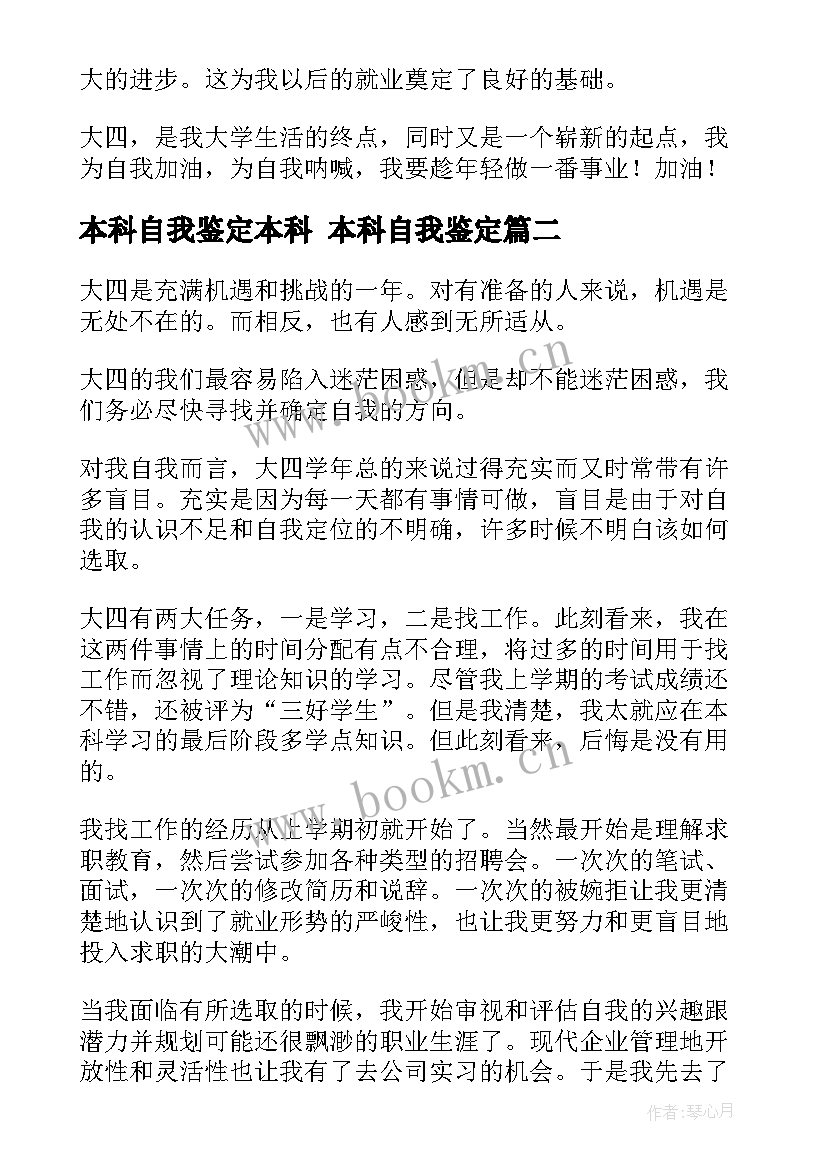 2023年本科自我鉴定本科 本科自我鉴定(优秀10篇)