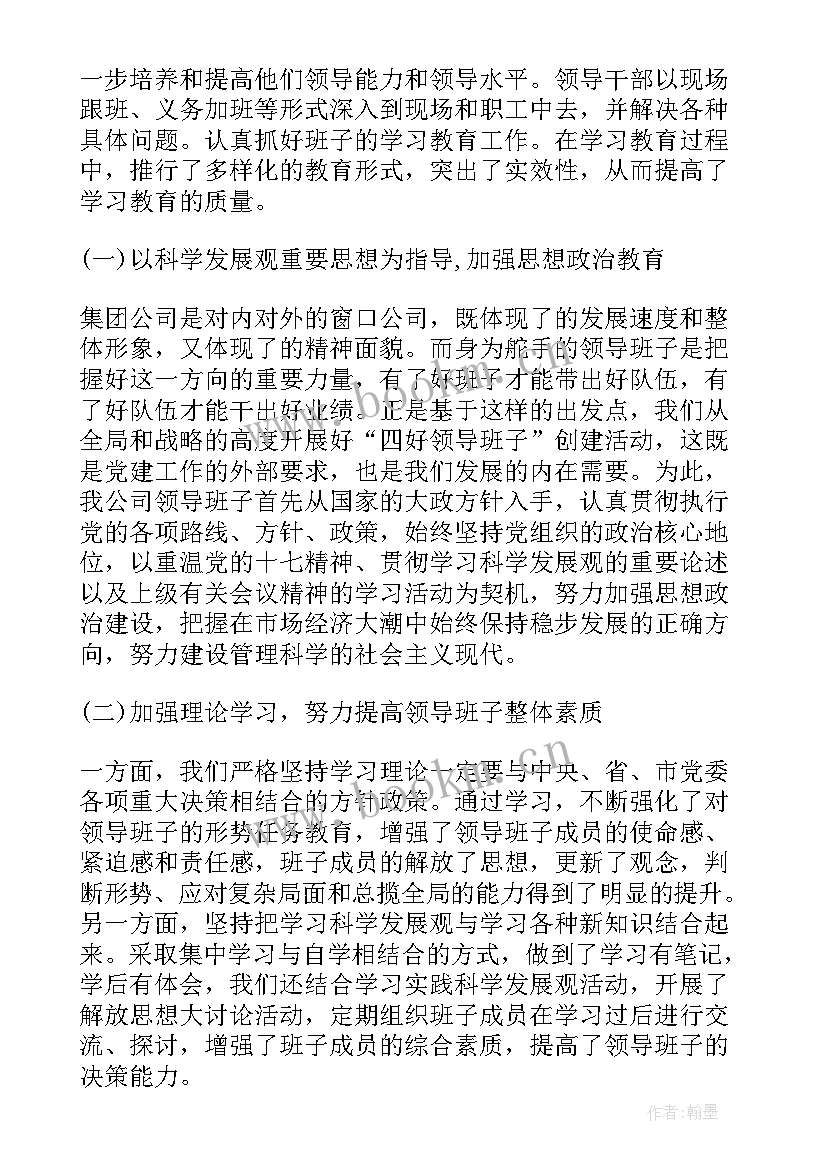 2023年云康集团年度工作报告总结 集团年度工作总结(优秀10篇)