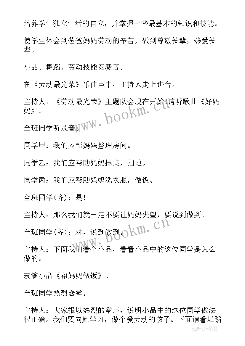 2023年劳动班会活动反思 劳动节班会活动方案(汇总5篇)