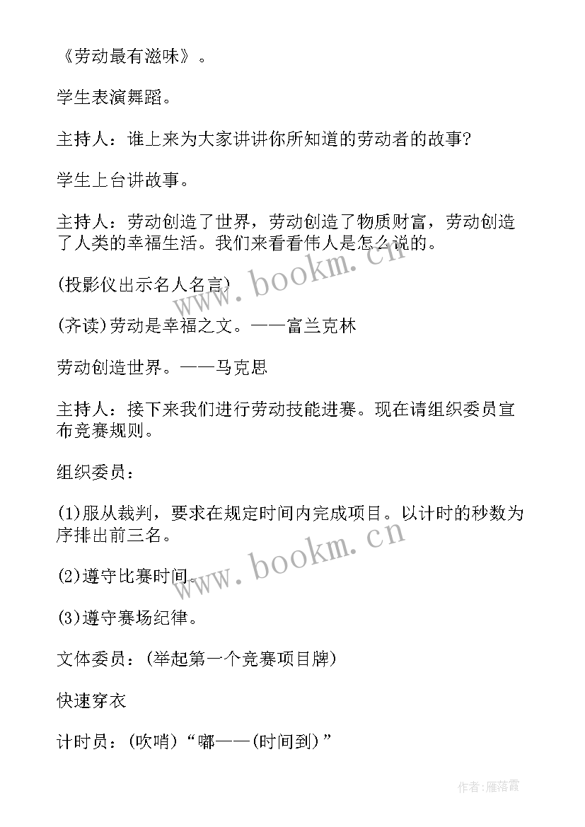 2023年劳动班会活动反思 劳动节班会活动方案(汇总5篇)