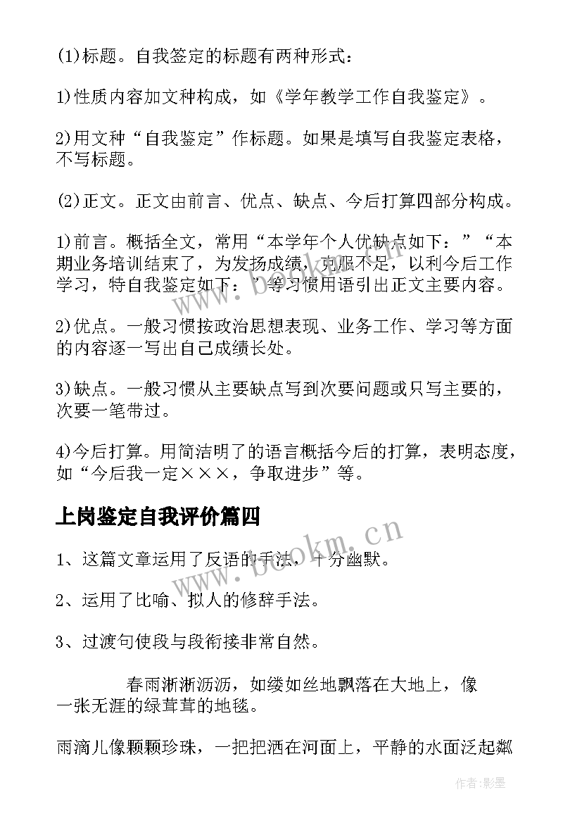 上岗鉴定自我评价 党员自我评价自我评价自我鉴定(优秀5篇)