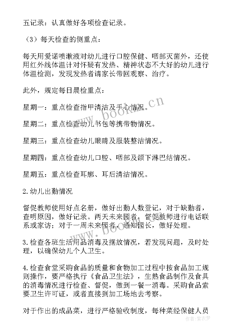 2023年保健医生自我评价 保健医生工作计划(汇总9篇)