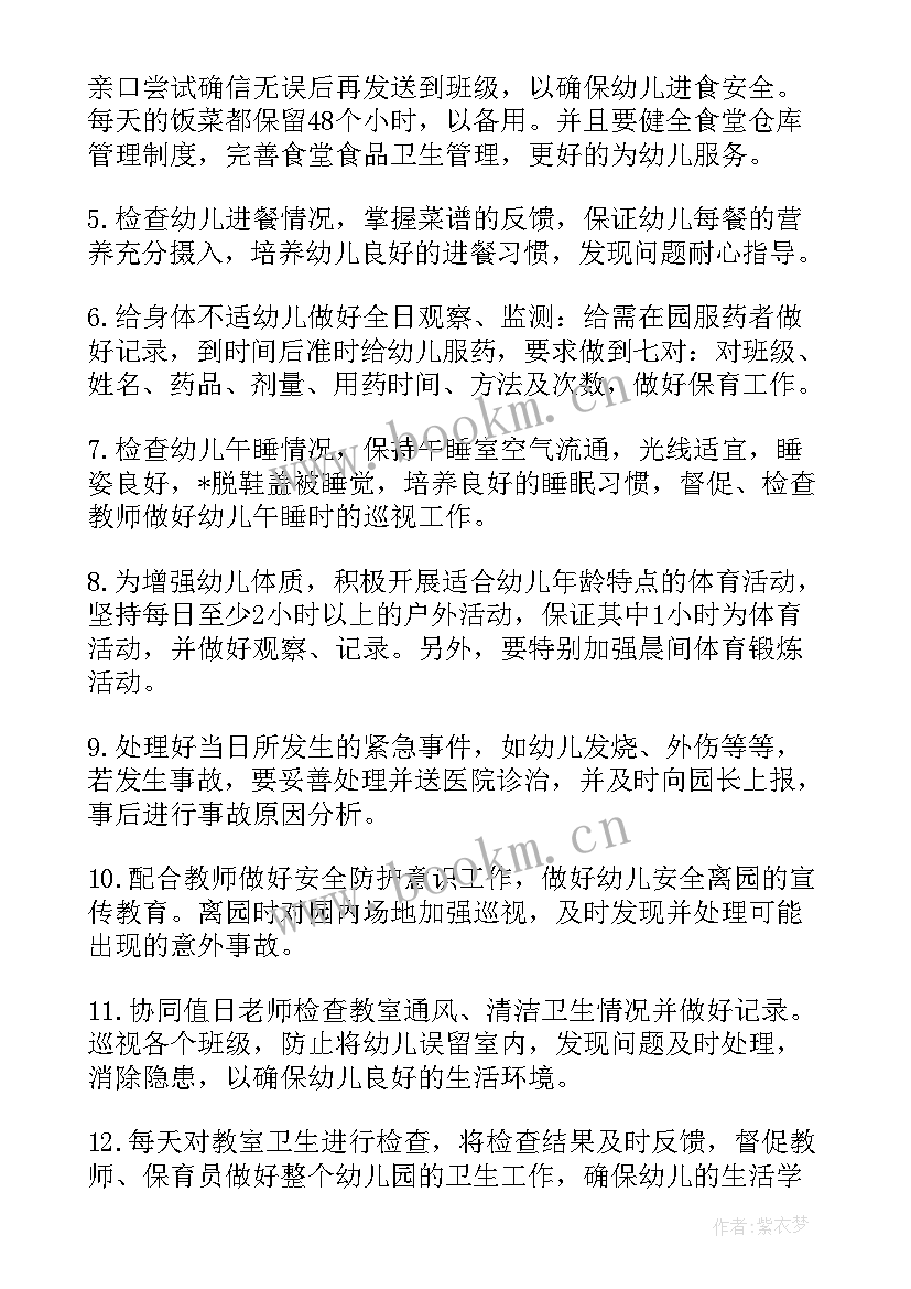 2023年保健医生自我评价 保健医生工作计划(汇总9篇)