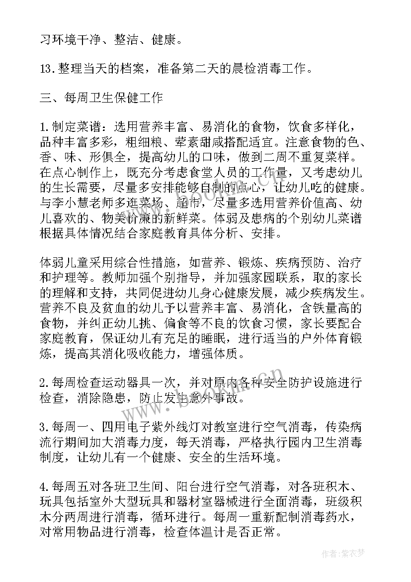 2023年保健医生自我评价 保健医生工作计划(汇总9篇)