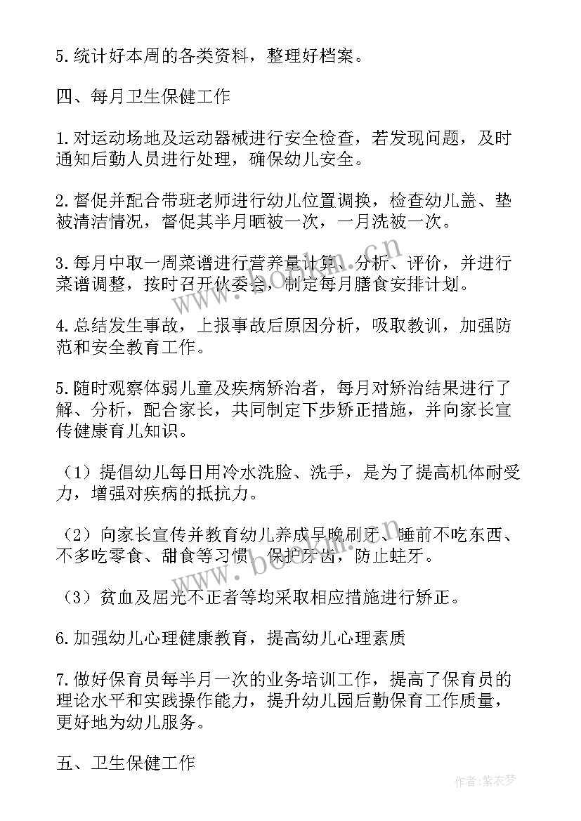 2023年保健医生自我评价 保健医生工作计划(汇总9篇)