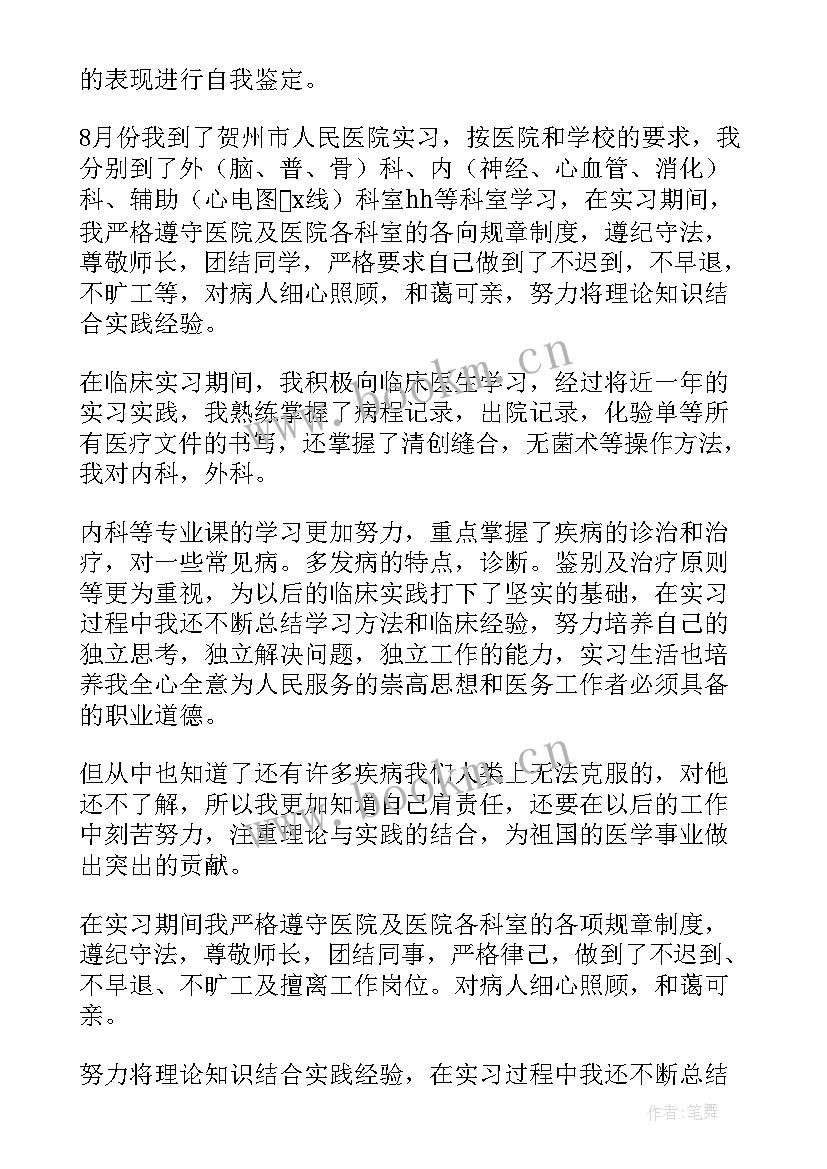 最新医学检验体液自我鉴定 医学检验自我鉴定(模板8篇)