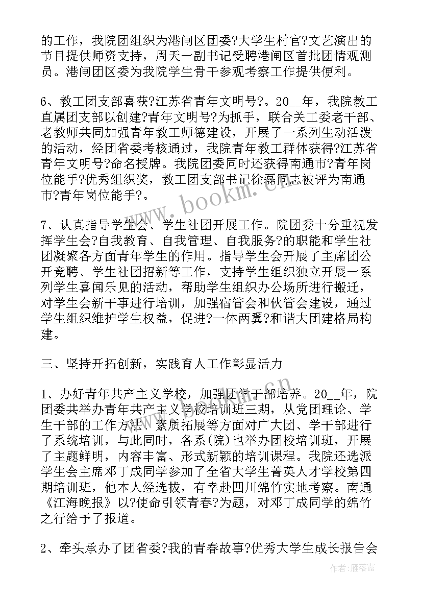 共青团村团支部工作报告(汇总10篇)