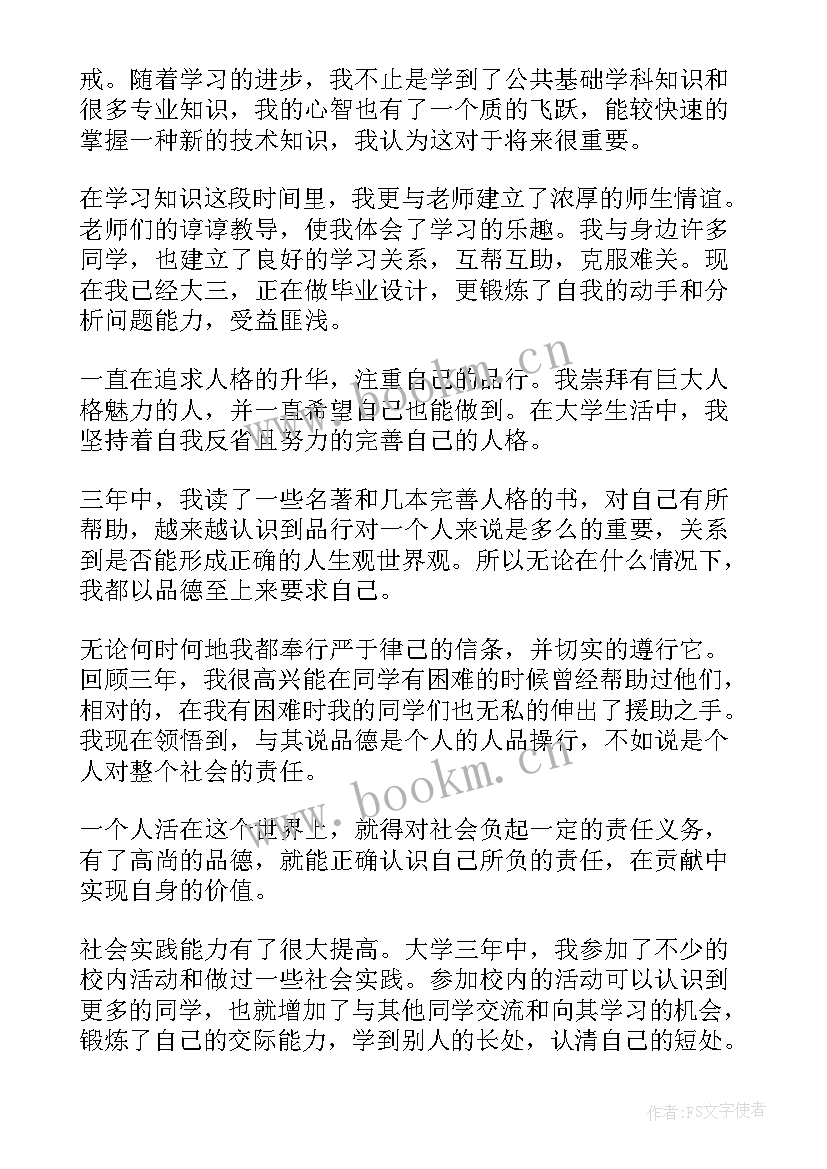 最新毕业表格自我鉴定(实用7篇)