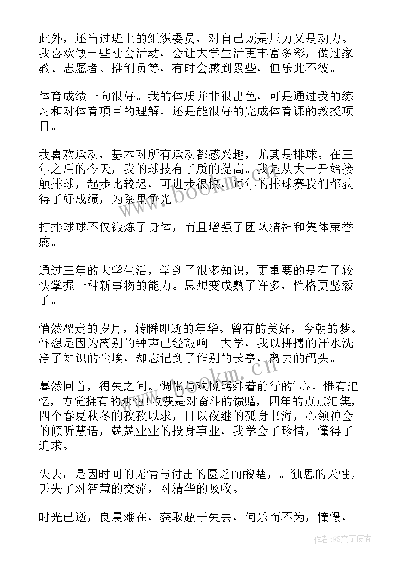 最新毕业表格自我鉴定(实用7篇)