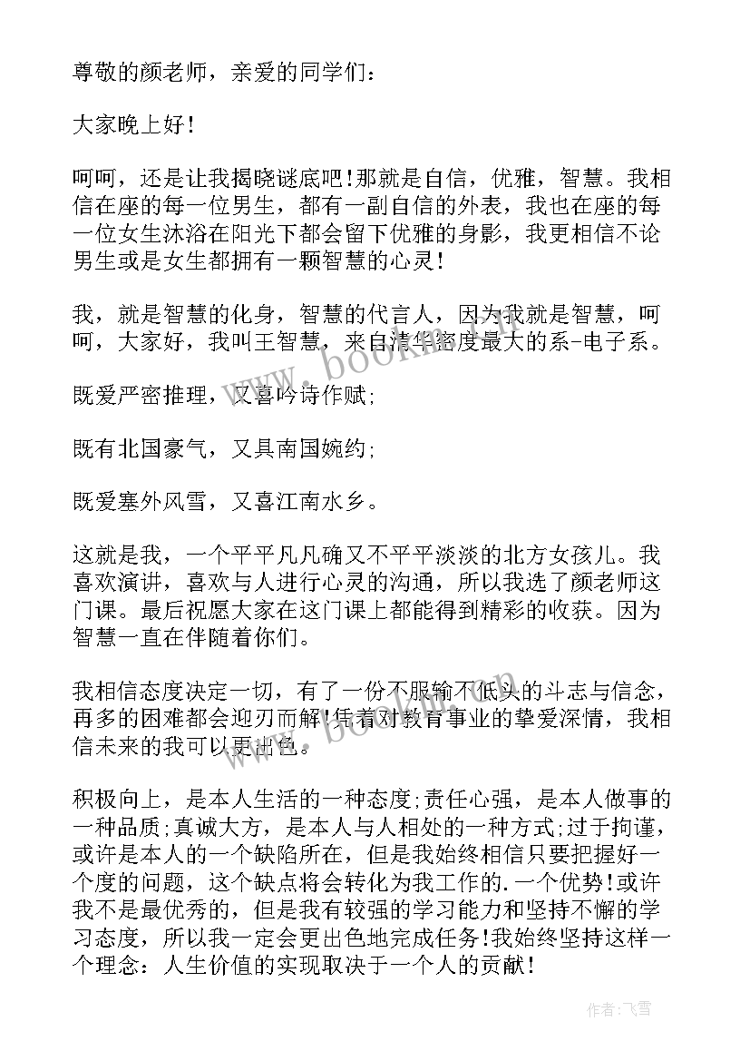 开学自我介绍演讲稿 自我介绍演讲稿公司自我介绍演讲稿(大全8篇)