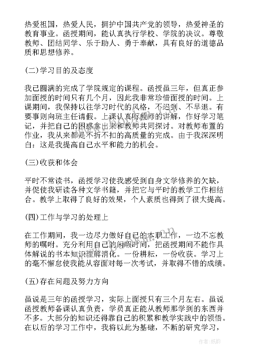 成人大专自我鉴定免费 成人大专自我鉴定(优质8篇)