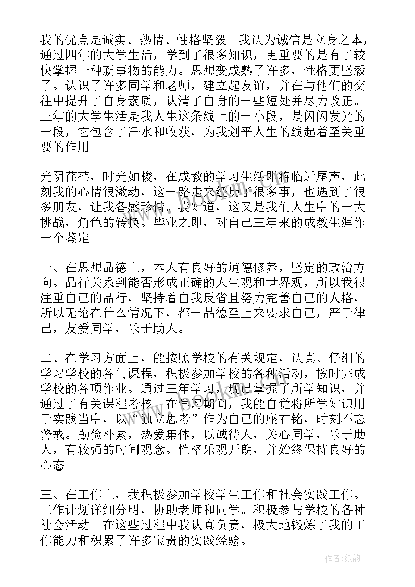 成人大专自我鉴定免费 成人大专自我鉴定(优质8篇)