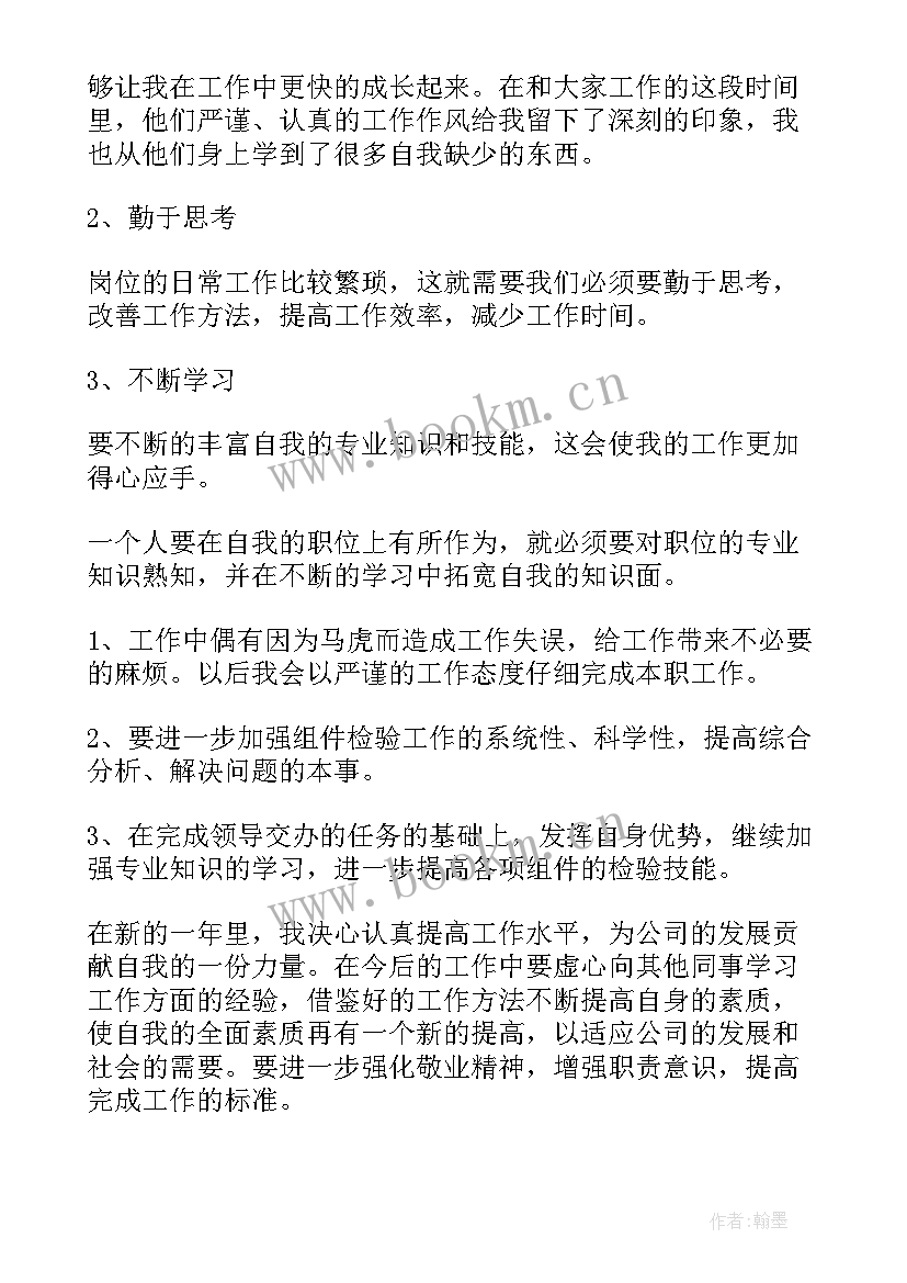 最新医学检验实习生自我鉴定 检验员自我鉴定(通用8篇)