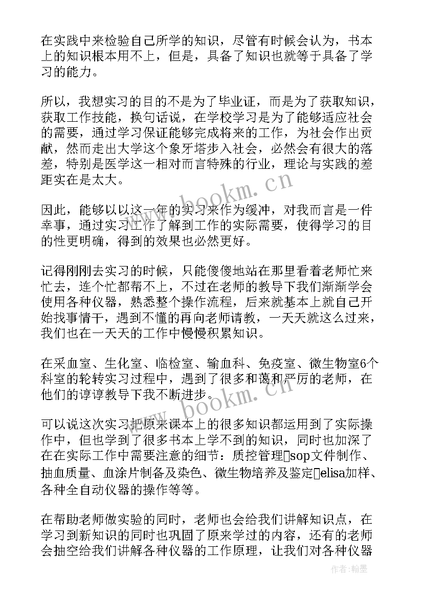 最新医学检验实习生自我鉴定 检验员自我鉴定(通用8篇)