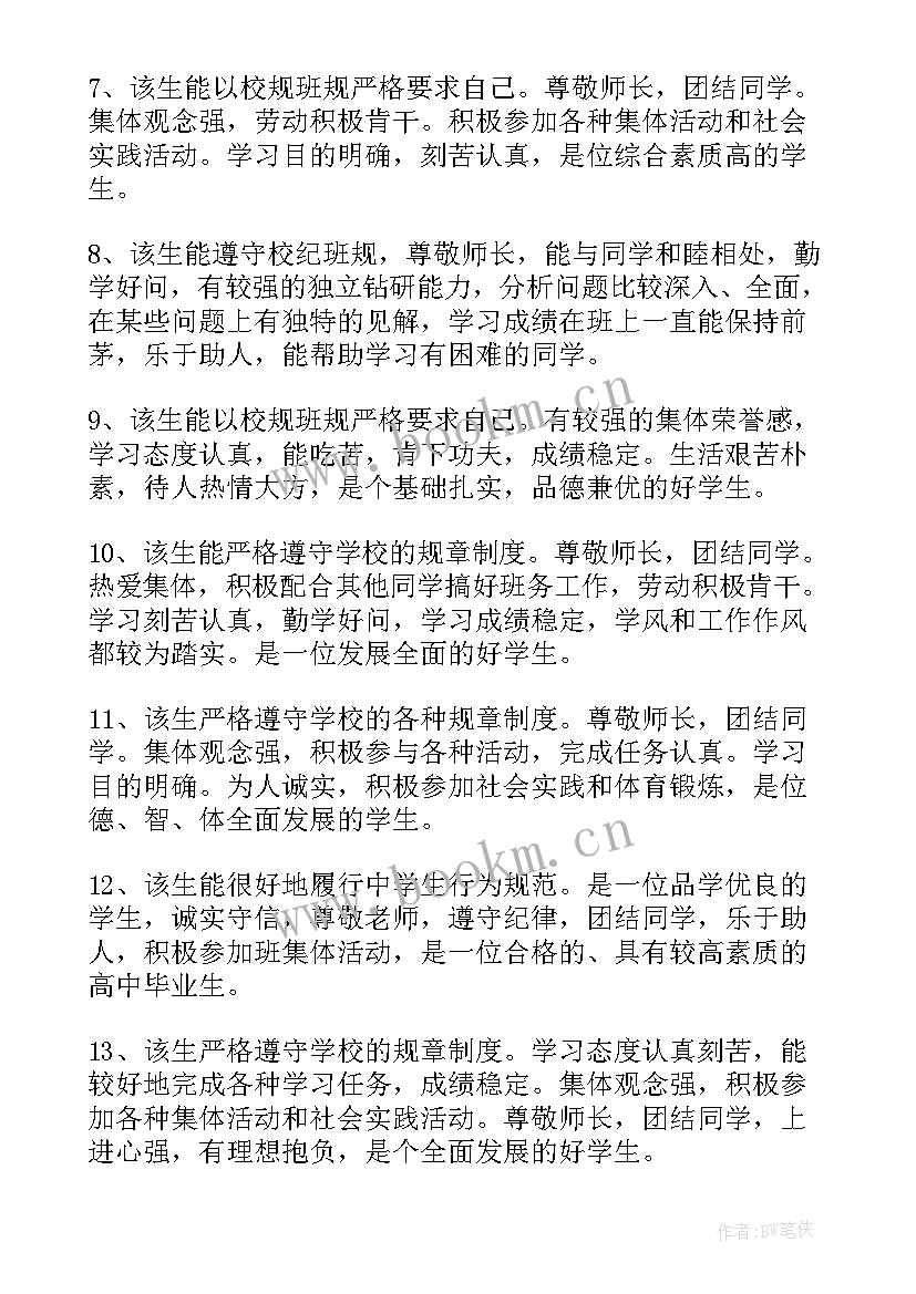 最新自我鉴定自我评价(优质6篇)