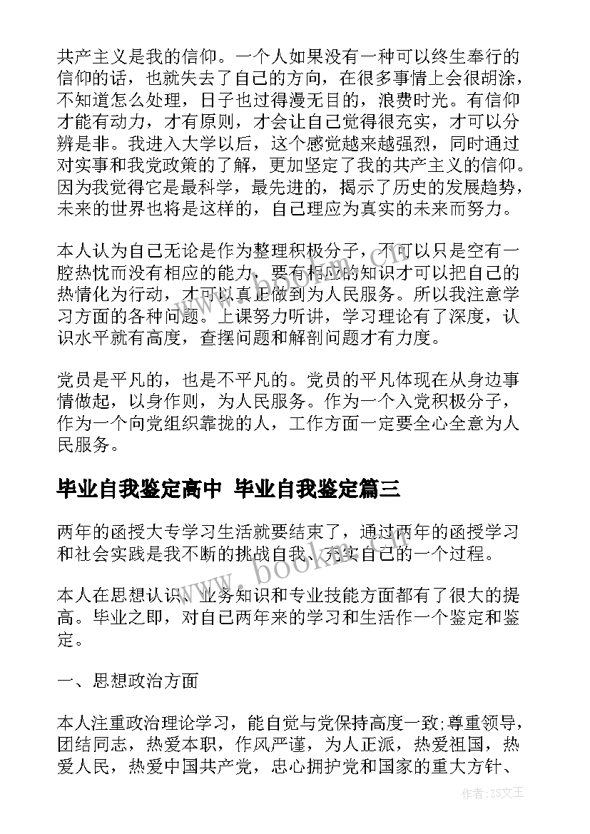 2023年毕业自我鉴定高中 毕业自我鉴定(实用10篇)