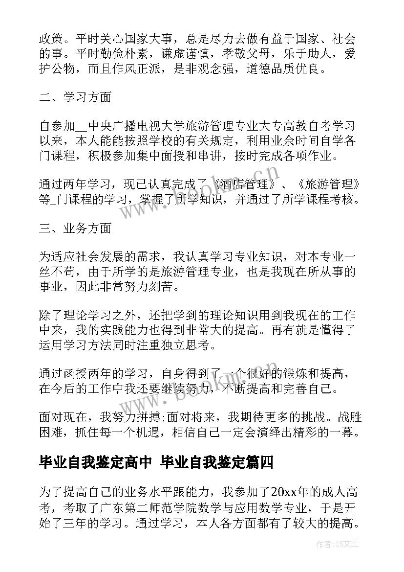 2023年毕业自我鉴定高中 毕业自我鉴定(实用10篇)