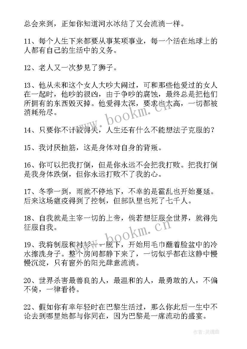 最新海明威演讲(优质9篇)