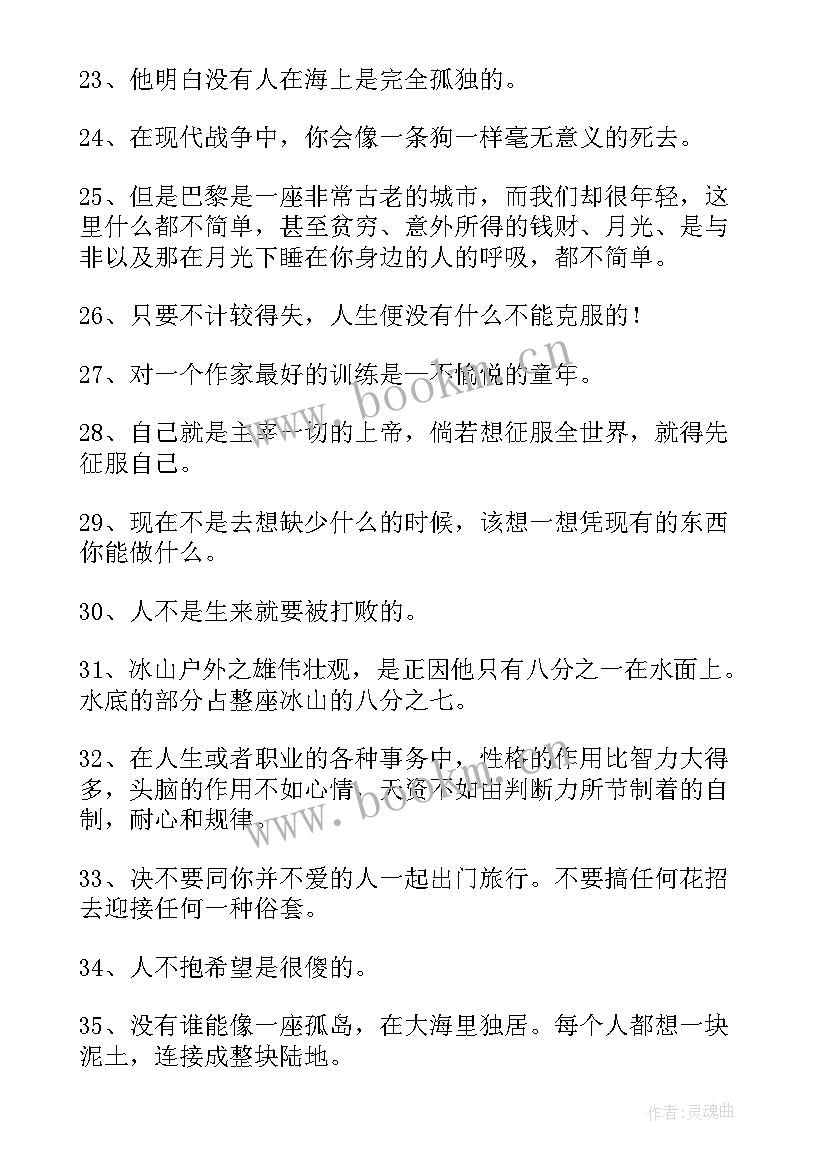 最新海明威演讲(优质9篇)