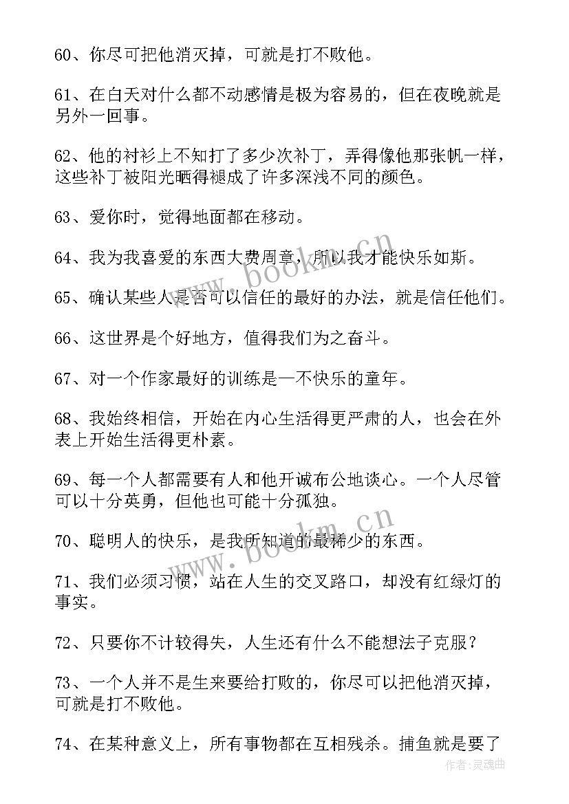 最新海明威演讲(优质9篇)