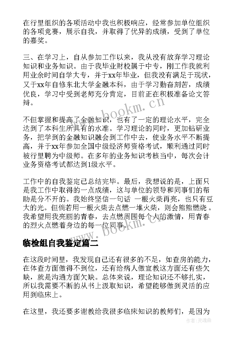 最新临检组自我鉴定(精选6篇)