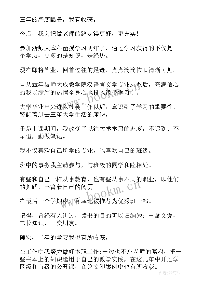 2023年自我鉴定成人大专 成人大专自我鉴定(模板6篇)