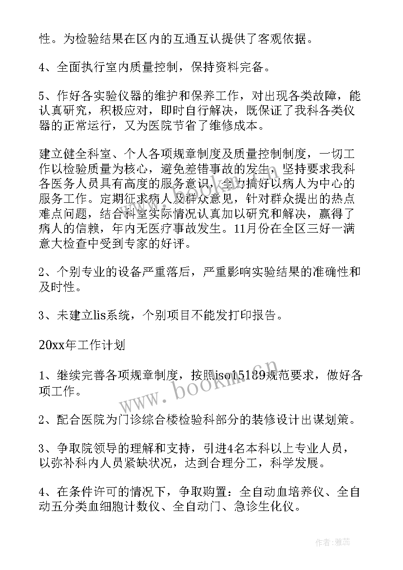 2023年检验员自我总结与鉴定 医院检验人员年度个人总结(通用8篇)