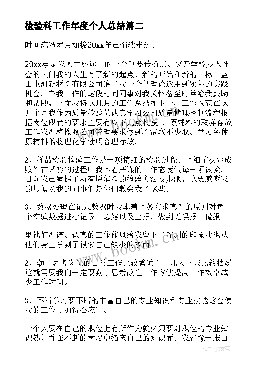 最新检验科工作年度个人总结(优质8篇)