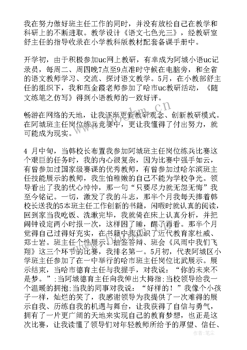 最新交警工作自我鉴定 工作自我鉴定(实用6篇)