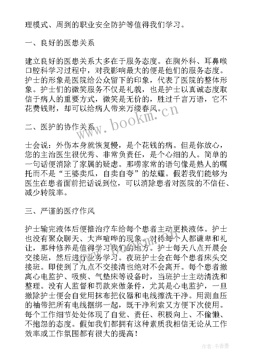 护士进修鉴定表自我鉴定(实用8篇)