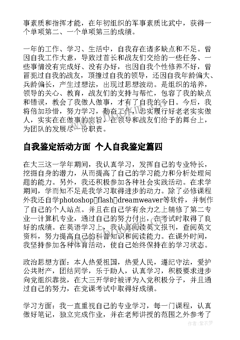 2023年自我鉴定活动方面 个人自我鉴定(汇总8篇)