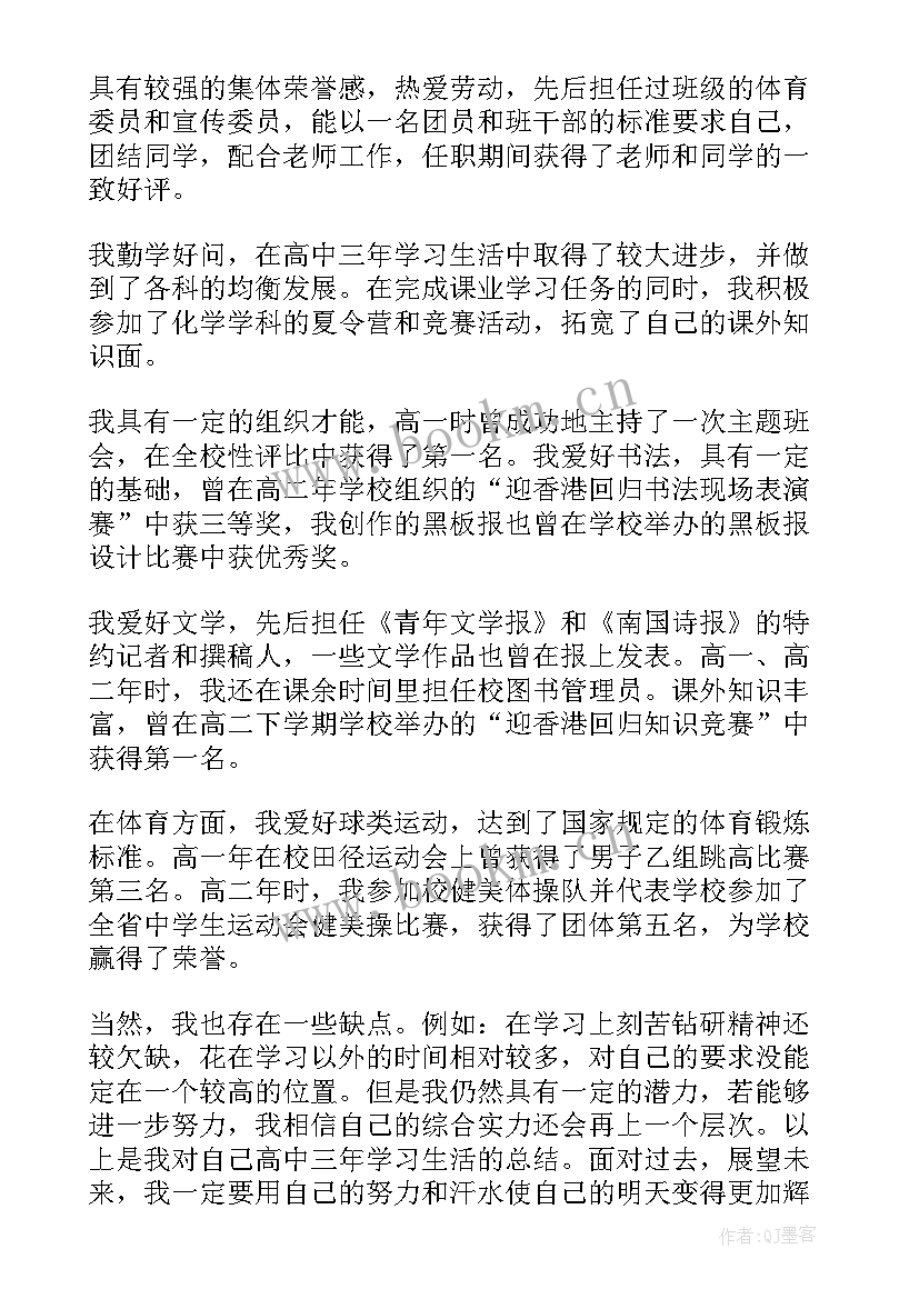 2023年高三毕业自我鉴定书 高三毕业生自我鉴定(精选6篇)