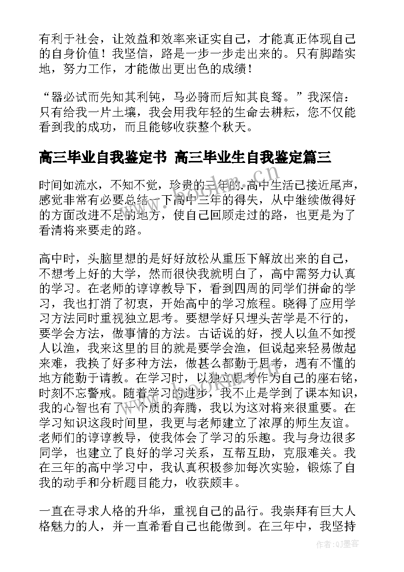 2023年高三毕业自我鉴定书 高三毕业生自我鉴定(精选6篇)