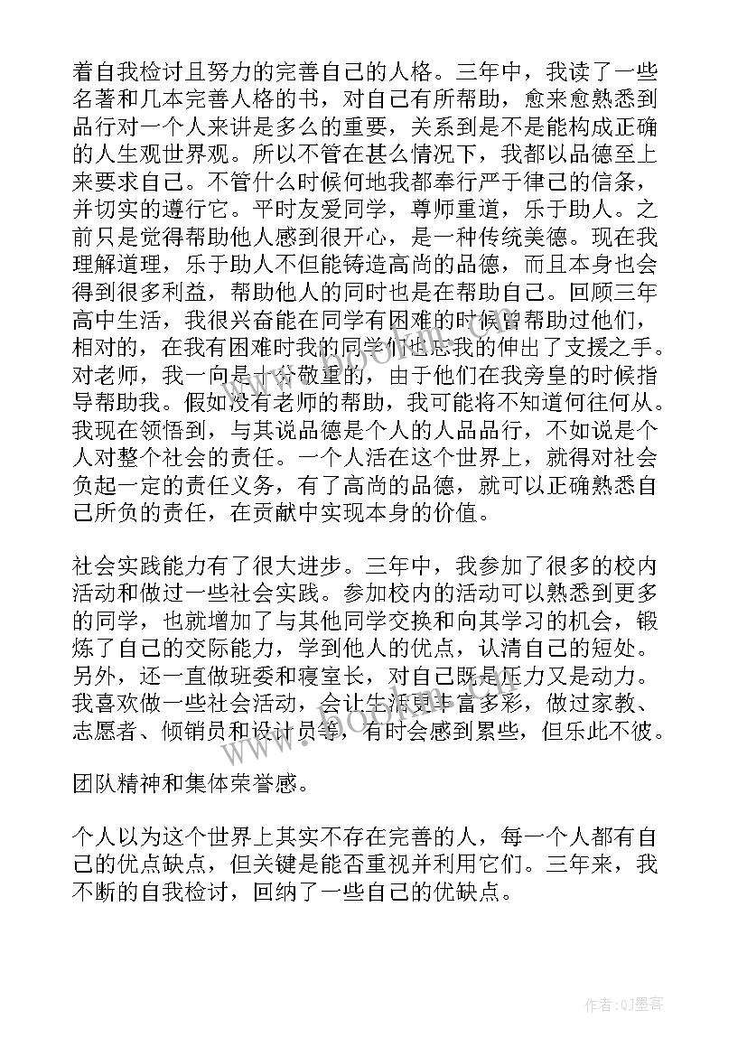 2023年高三毕业自我鉴定书 高三毕业生自我鉴定(精选6篇)