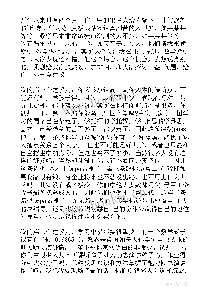 最新梦想的力量演讲 梦想励志演讲稿梦想演讲稿(大全6篇)