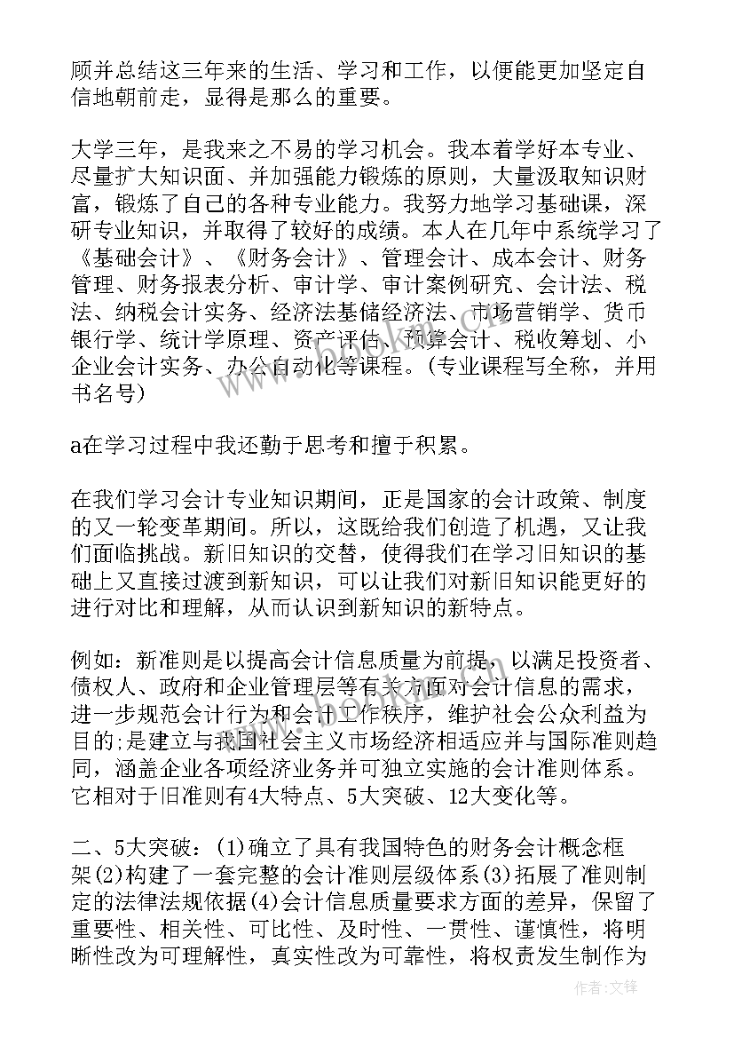 最新预科毕业生自我鉴定 毕业生自我鉴定(汇总9篇)