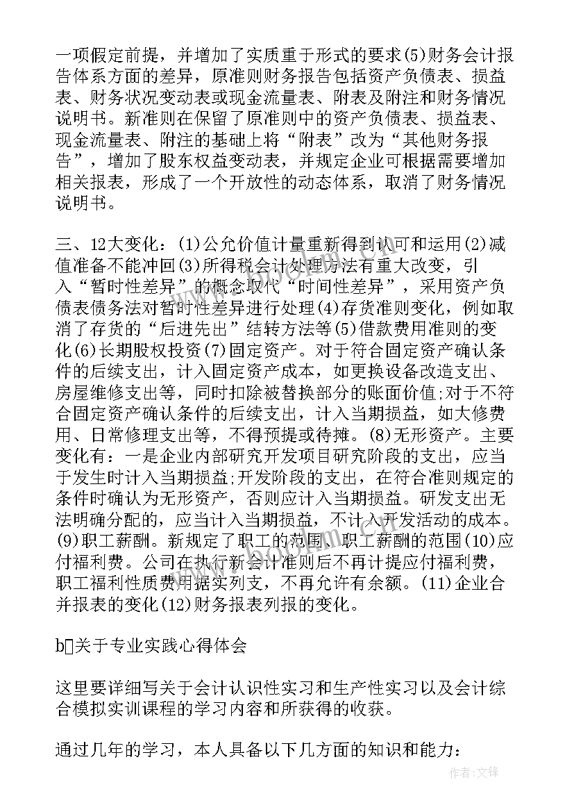 最新预科毕业生自我鉴定 毕业生自我鉴定(汇总9篇)