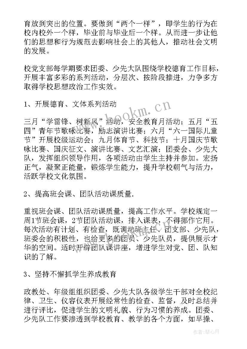 2023年学校党建带团建工作报告(精选5篇)