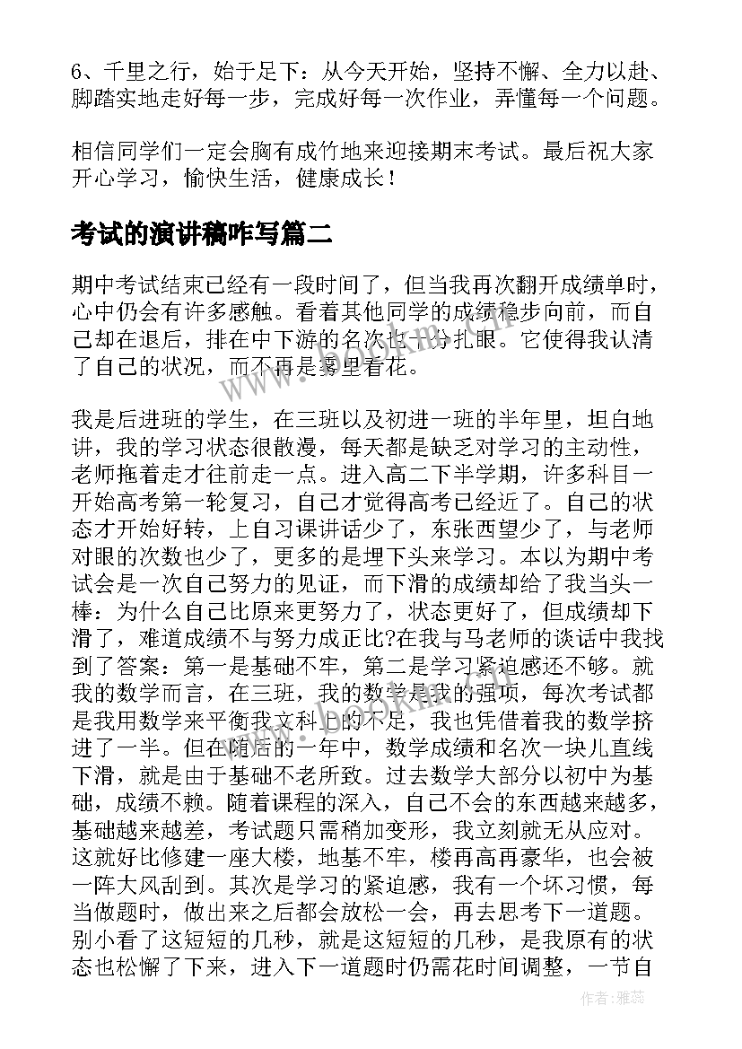 考试的演讲稿咋写(模板7篇)