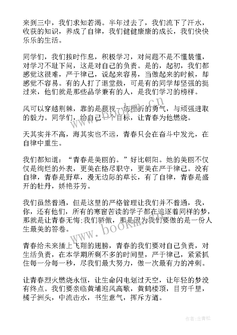 2023年自律自爱自强演讲稿(汇总5篇)