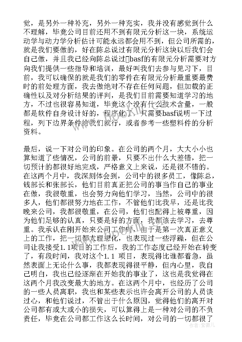 2023年试用期劳资员自我鉴定 试用期自我鉴定(实用10篇)